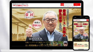 競馬予想サイト_G1馬券コレクション