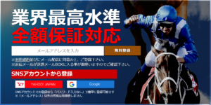 競馬予想サイトシャーロック