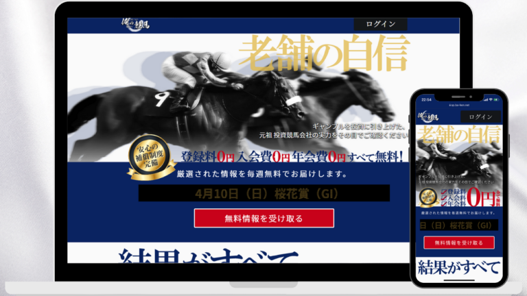 競馬予想サイト競馬_俺の競馬