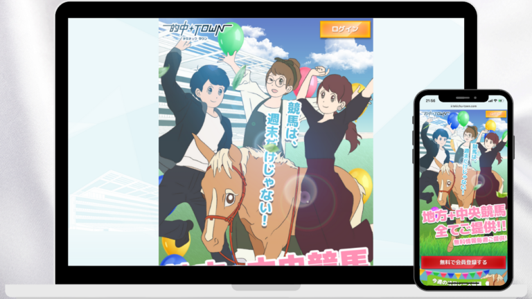 競馬予想サイト競馬的中タウン