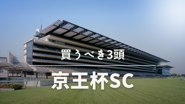 第67回京王杯スプリングカップ競馬予想