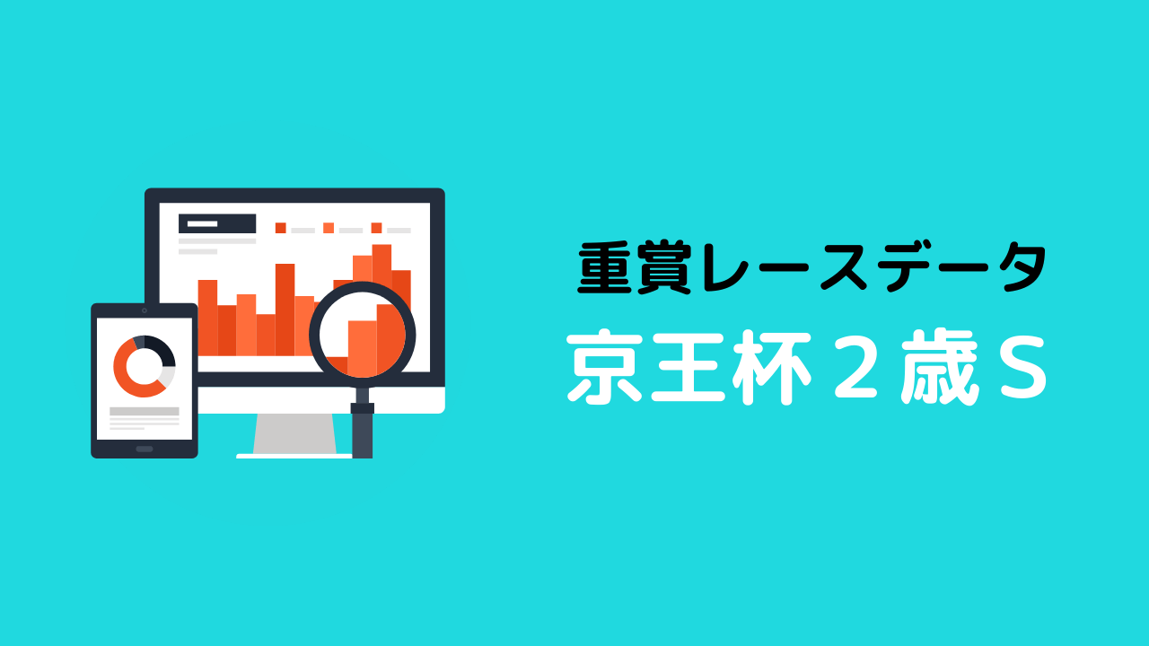 重賞レースデータ_ステイヤーズS