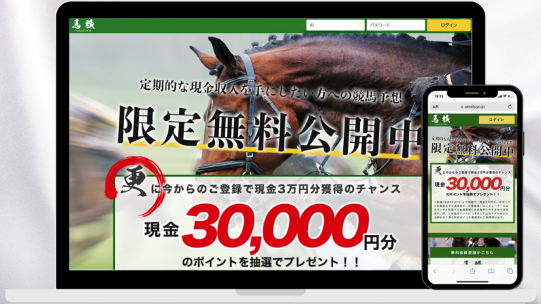 競馬予想サイト馬強