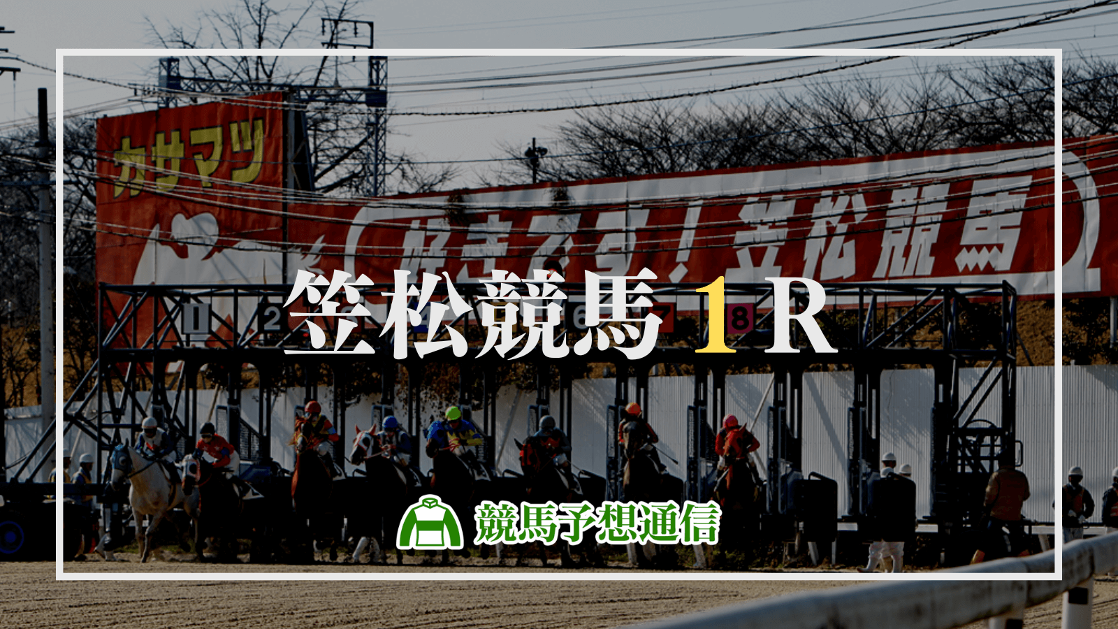 2023年3月7日笠松競馬1R