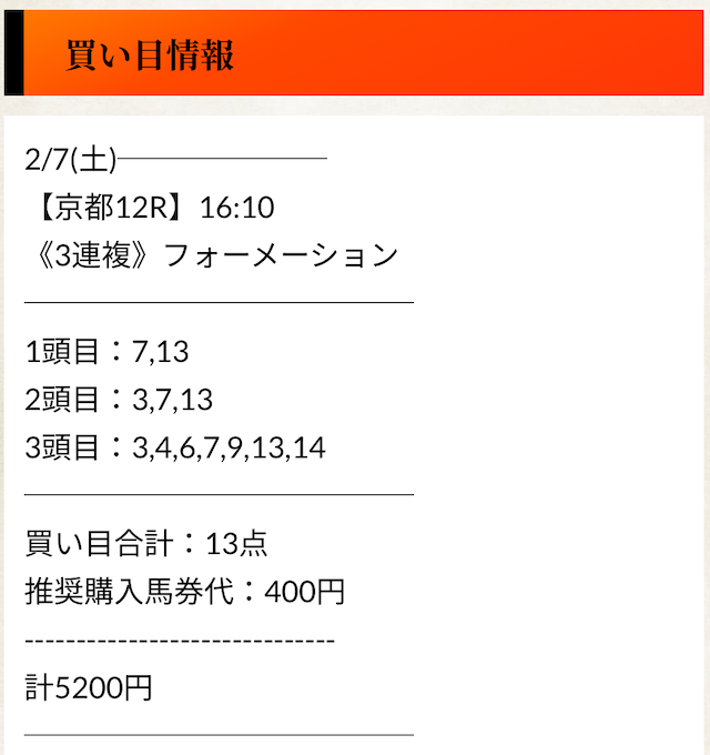 横綱ダービーの無料情報買い目