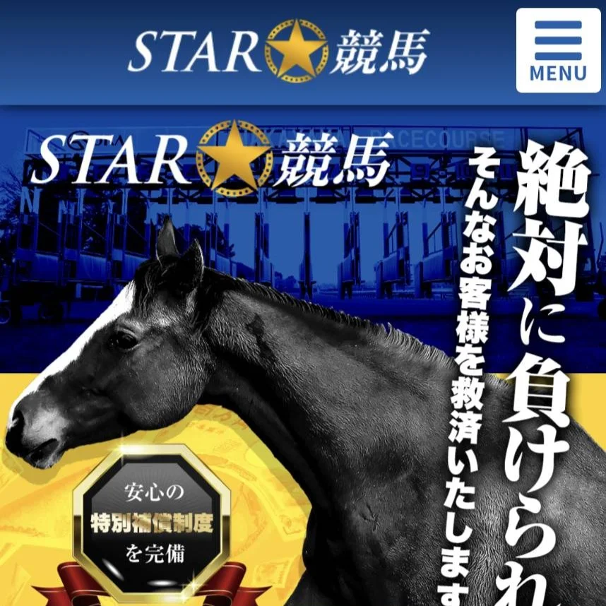 スター競馬