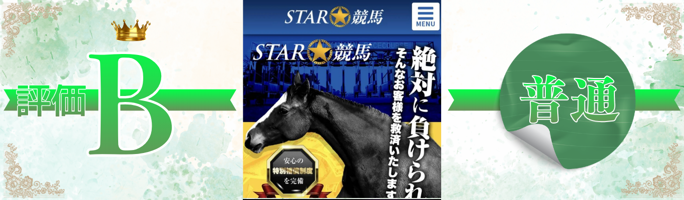 star競馬