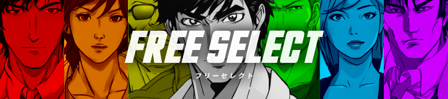 エフセレクトのFREE