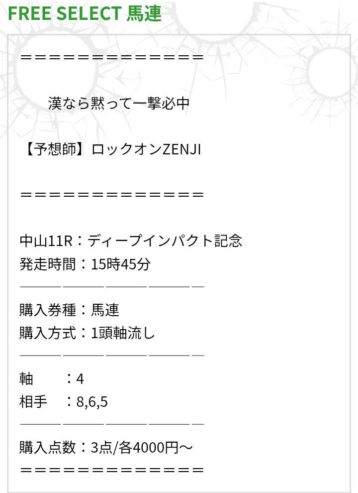 エフセレクトの無料予想買い目