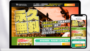 競馬予想サイトターフビジョン