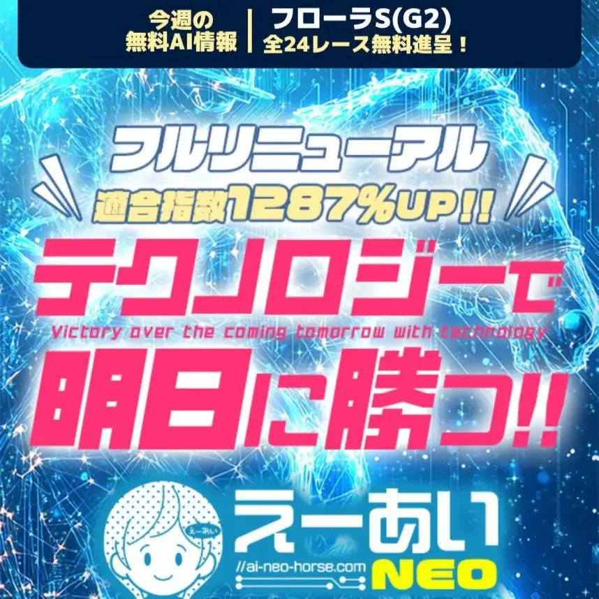 えーあいNEO