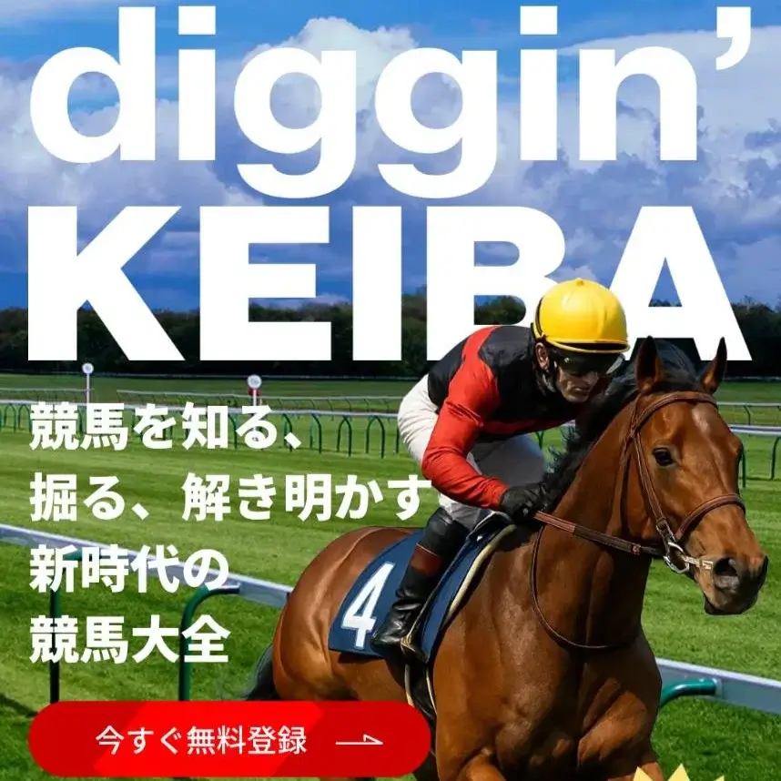 ディギンケイバ