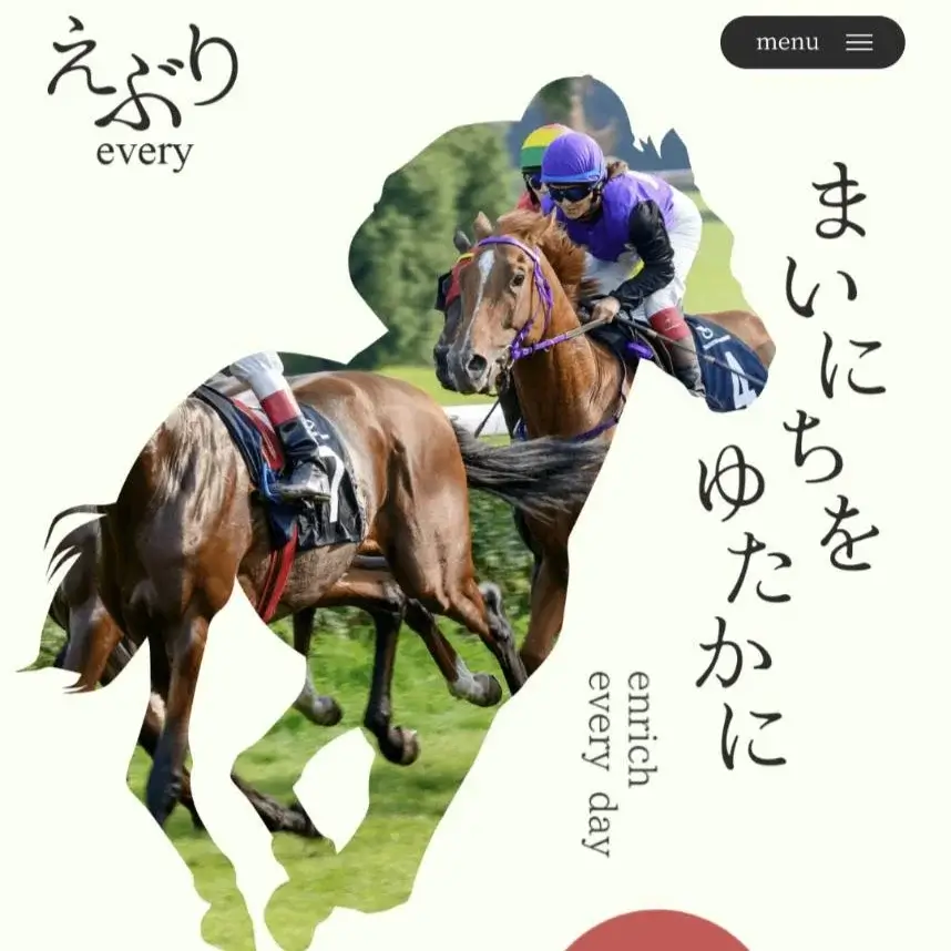 えぶり