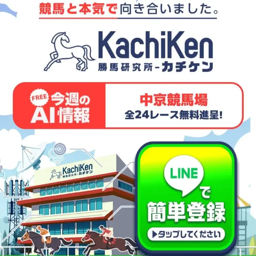 カチケン