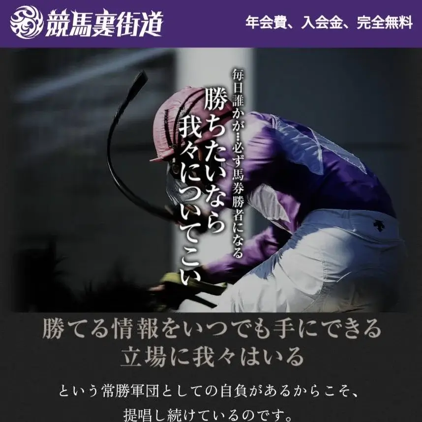競馬裏街道
