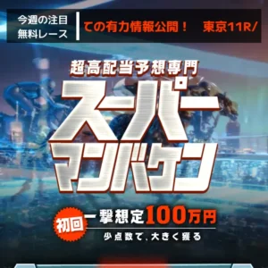 スーパーマンバケン