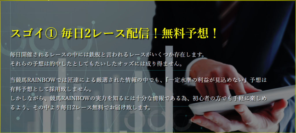 競馬レインボーの特徴