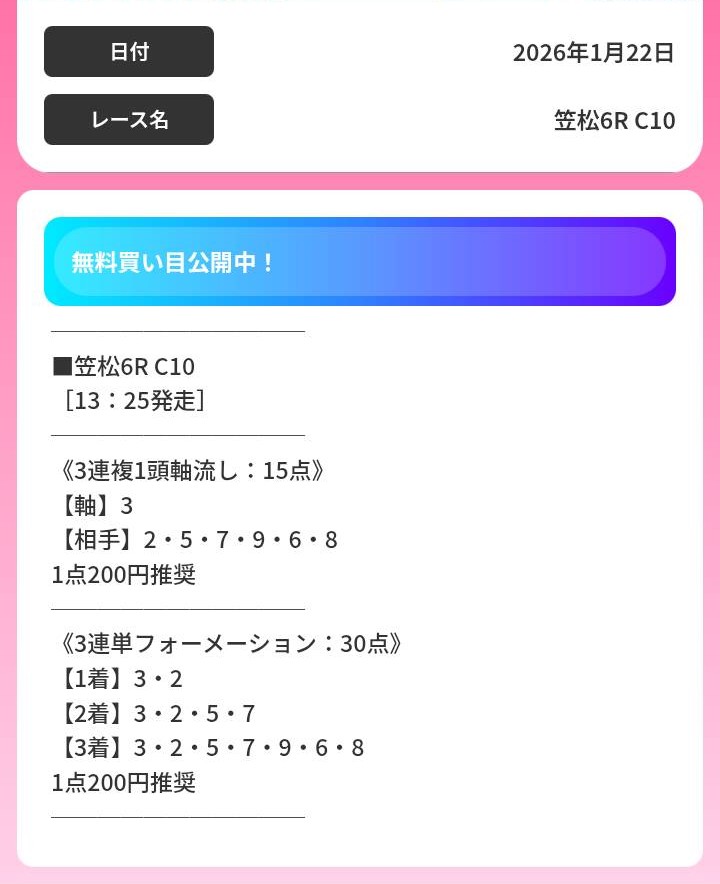 競馬ジャックポットの無料予想買い目