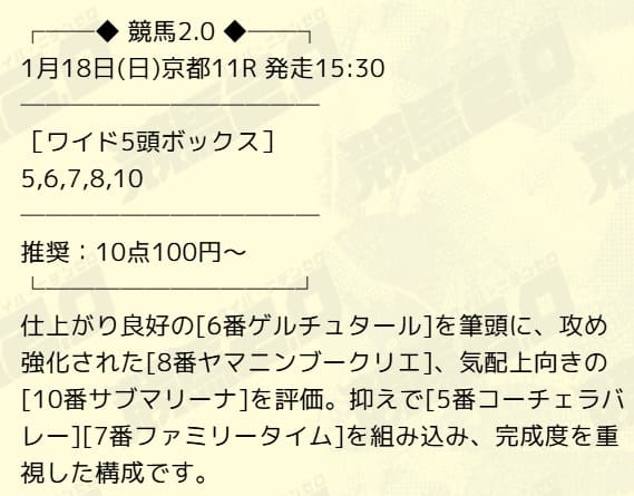 競馬2.0の無料予想買い目