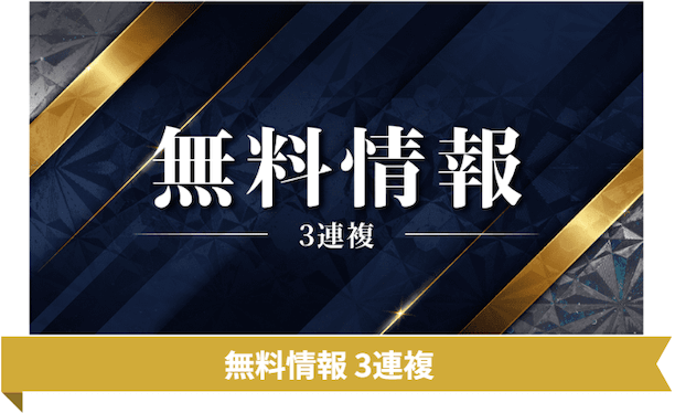 ディバインの無料情報