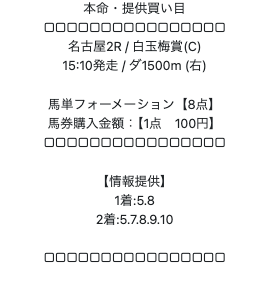 本命の無料情報買い目