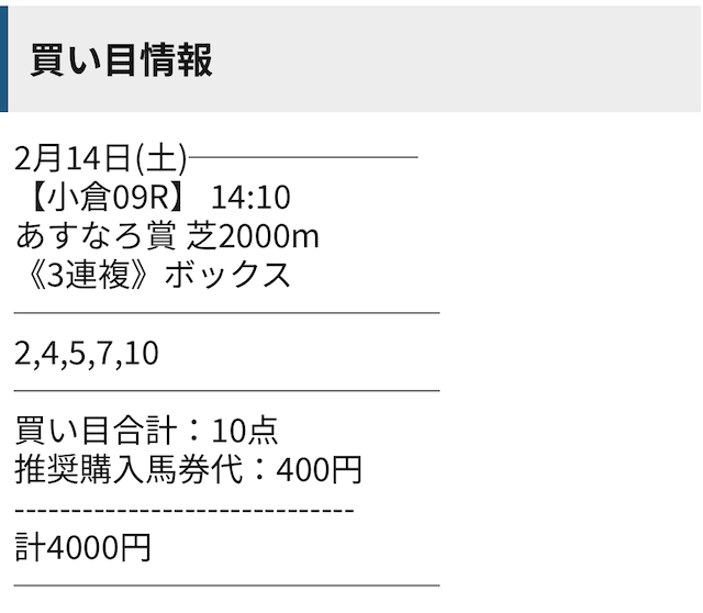 シンケイバの無料情報買い目