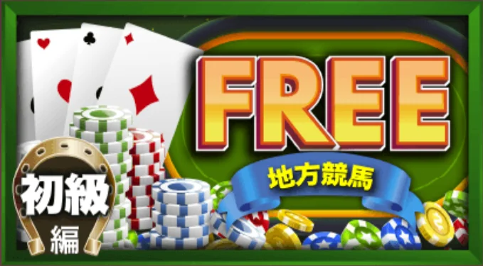 競馬エースのFRRE