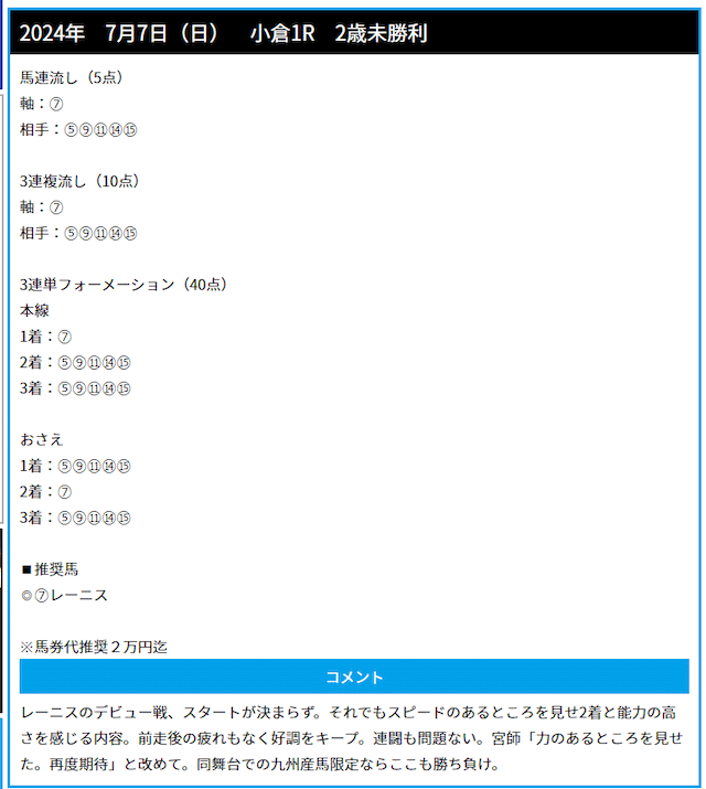 レープロの無料情報買い目