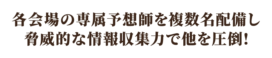 競馬神殿の特徴