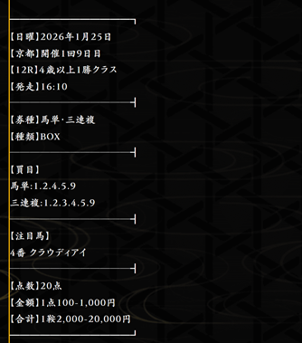 騏驎の無料情報買い目