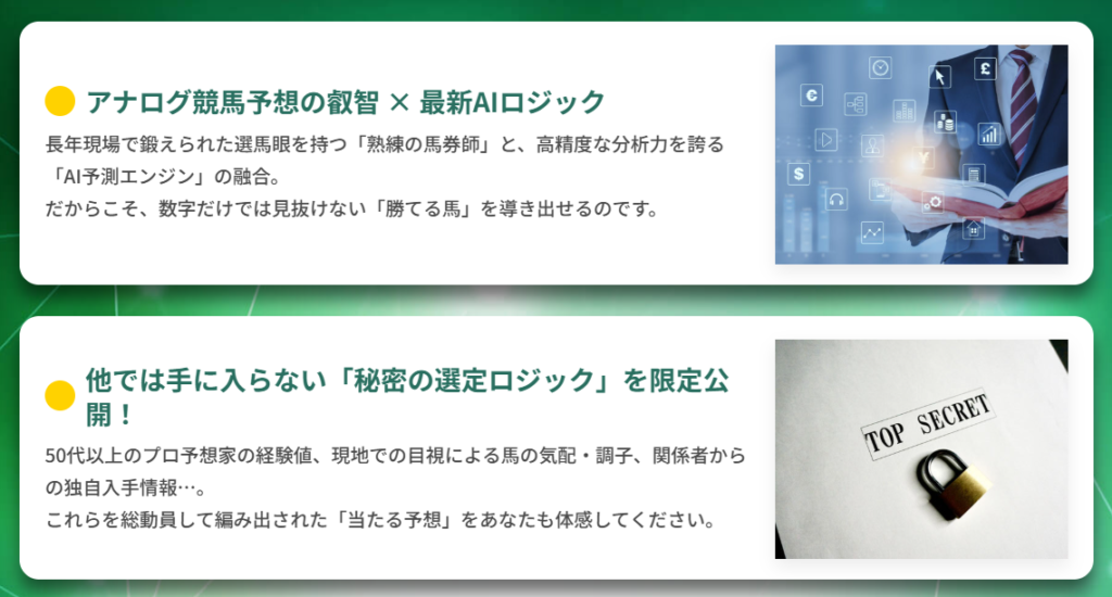 うま遊勝の特徴