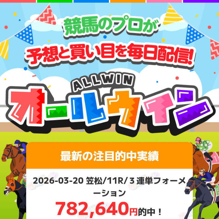 オールウィン