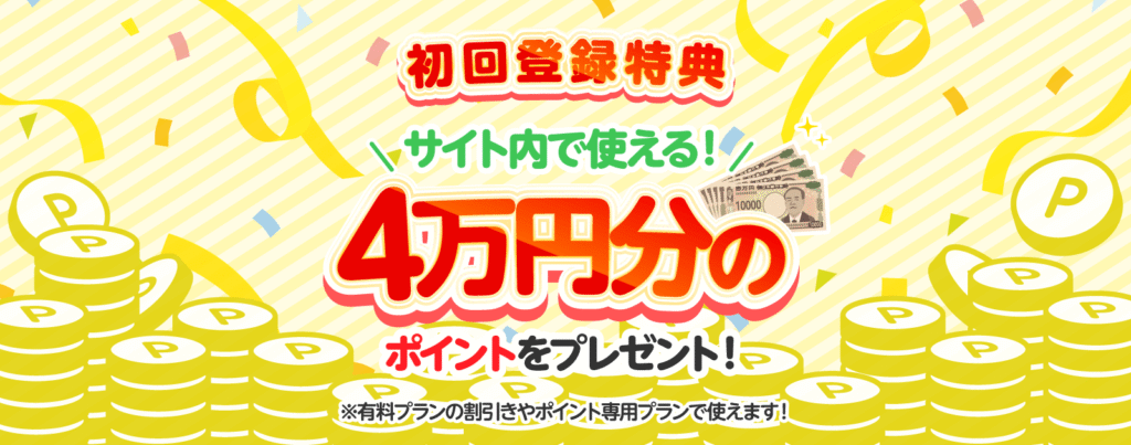 オールウィンの特典