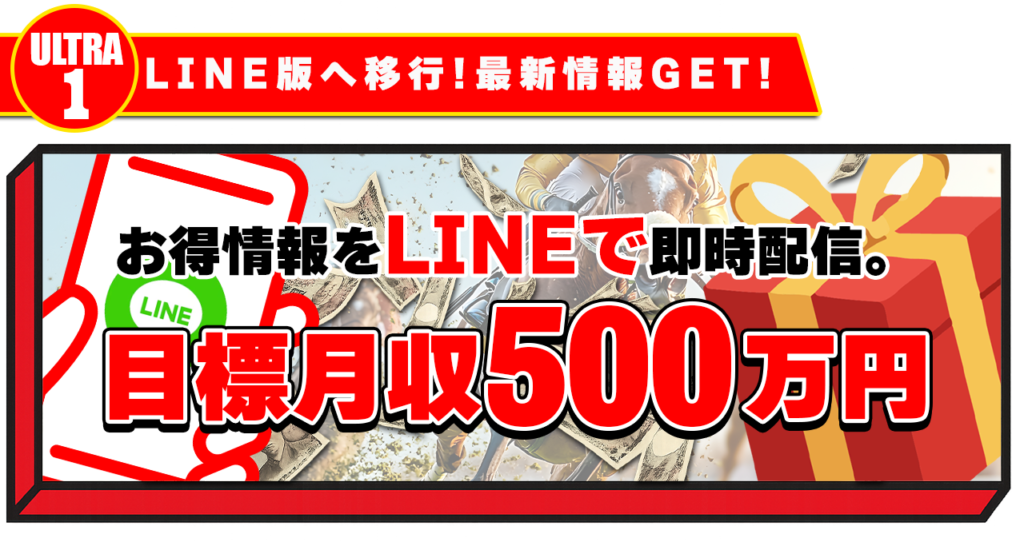 勝馬サプライズウルトラの特徴