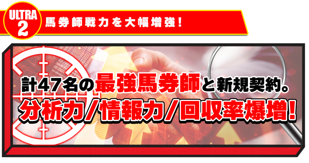 勝馬サプライズウルトラの特徴