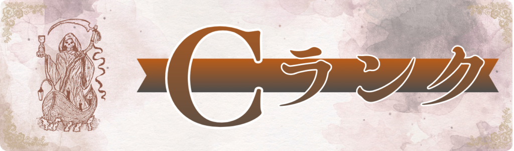 予想通信が認定したCランクサイト