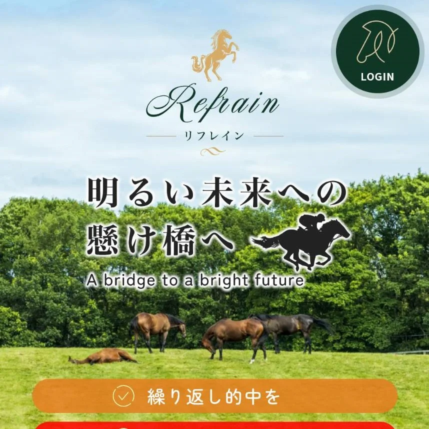 リフレイン