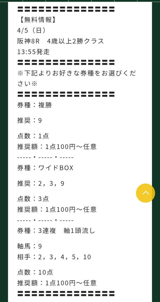 リフレインの無料予想買い目