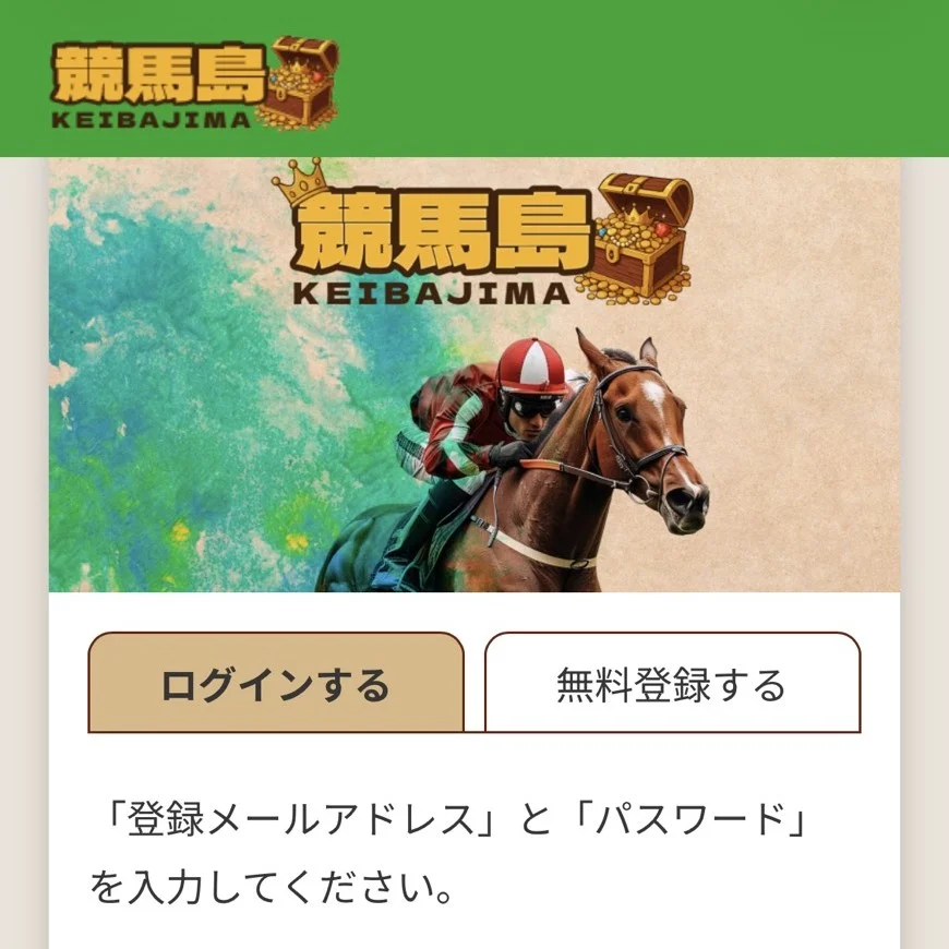 競馬島という競馬予想サイトを検証