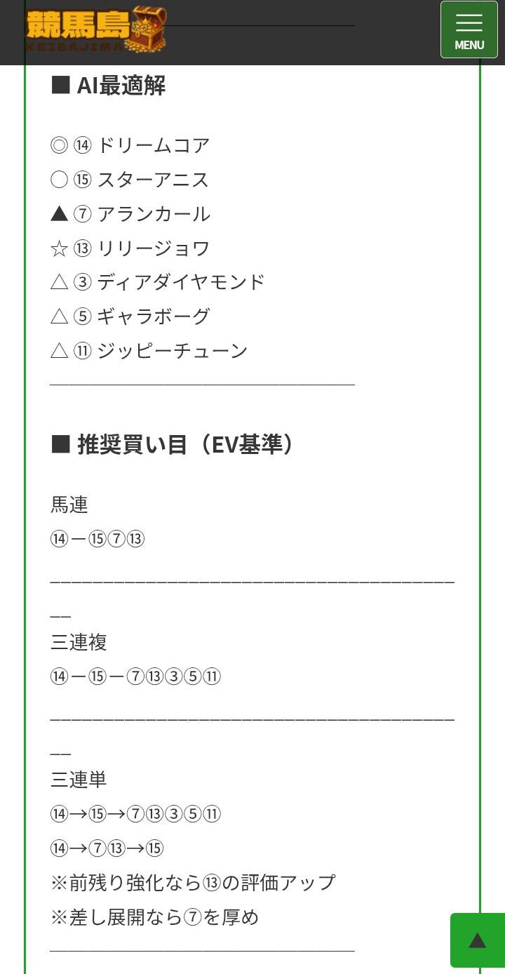 競馬島の無料予想買い目