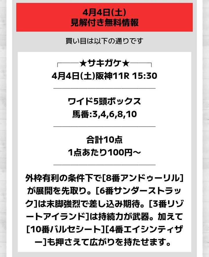サキガケのFREE情報
