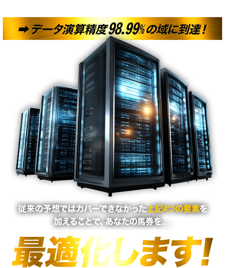 超すごい競馬の特徴