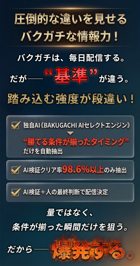バクガチの特徴