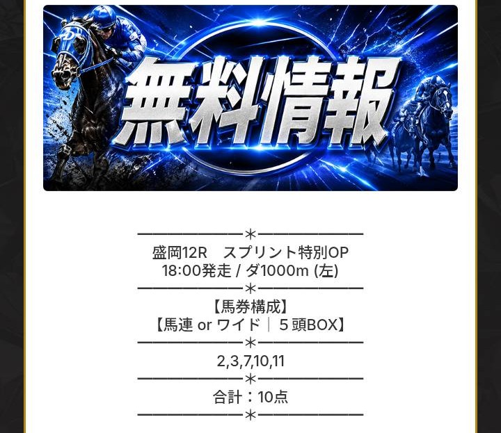 バクガチの無料情報買い目