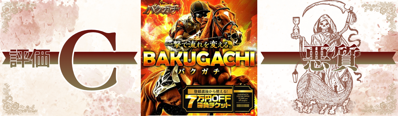 バクガチ