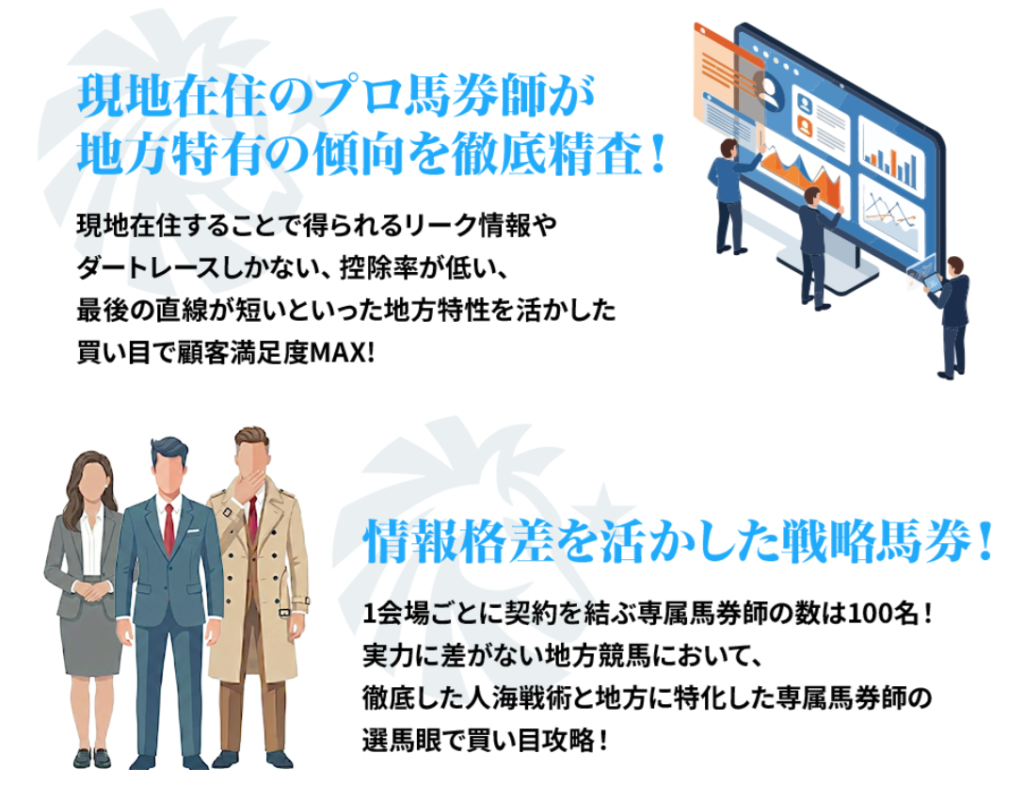 勝馬総合センターの特徴
