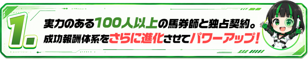 ウマくるの特徴