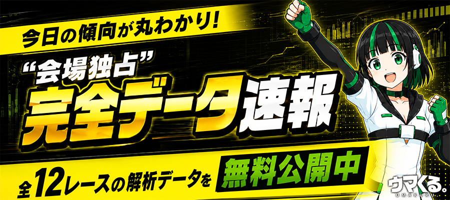 ウマくるの無料予想