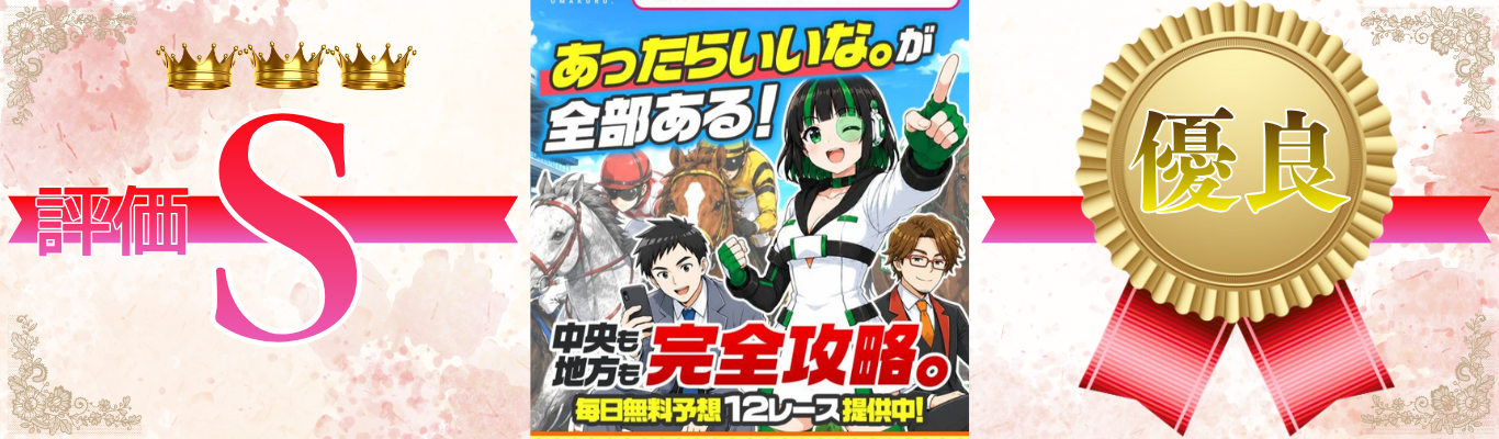 ウマくる