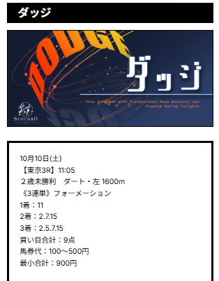 シンクロのダッジ